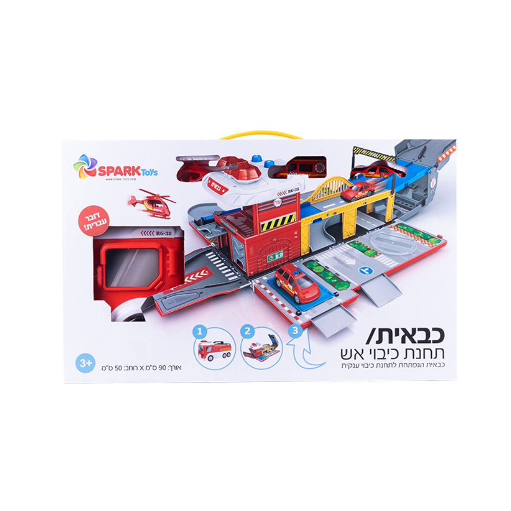 תחנת כיבוי הופכת לכבאית - דובר עברית