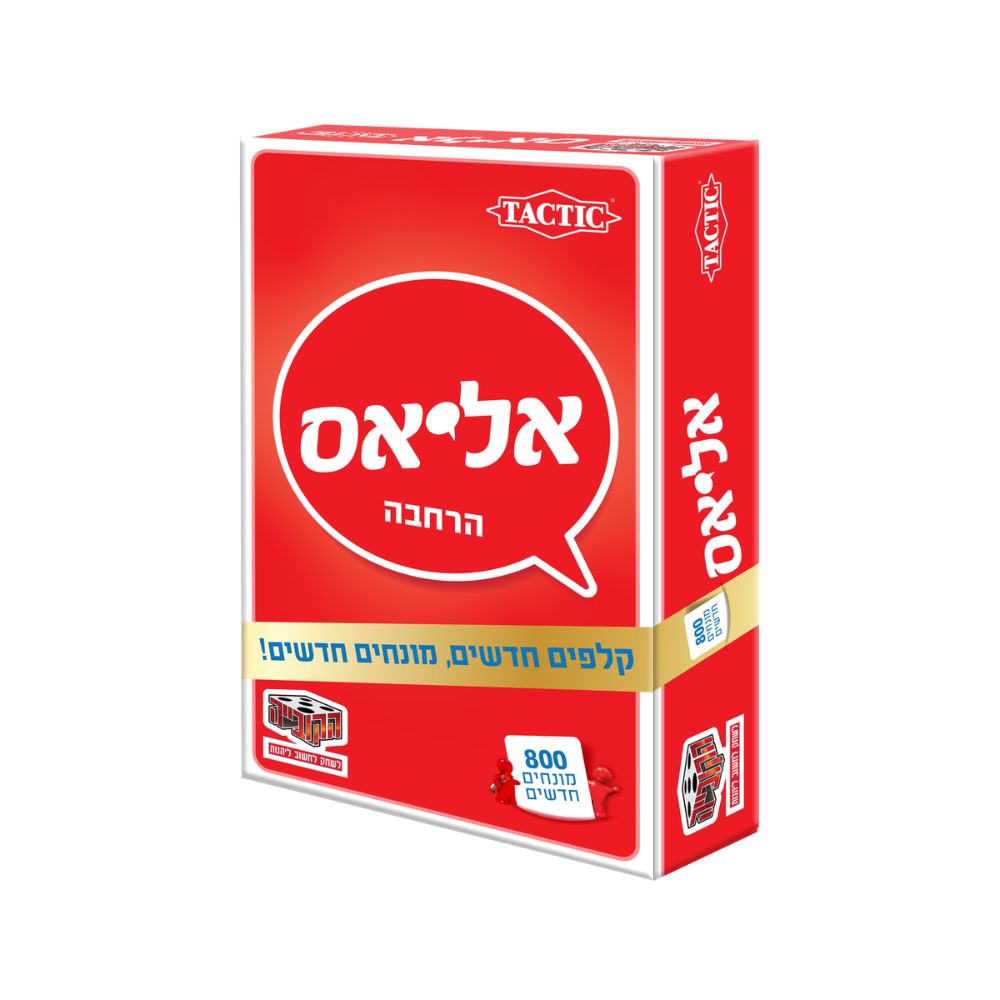 אליאס הרחבת זהב – תוספת 800 מילים למשחק המילים המפורסם | הקובייה