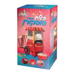 מכונת פופקורן חשמלית ביתית – עגלת רטרו להכנת פופקורן טרי וטעים