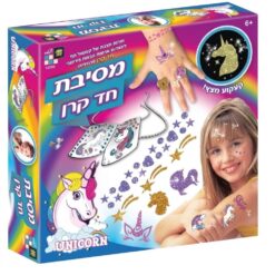 ערכת מסיבת חד קרן - קעקועים נוצצים ואביזרים לילדים (Unicorn Party Glitter Tattoos)